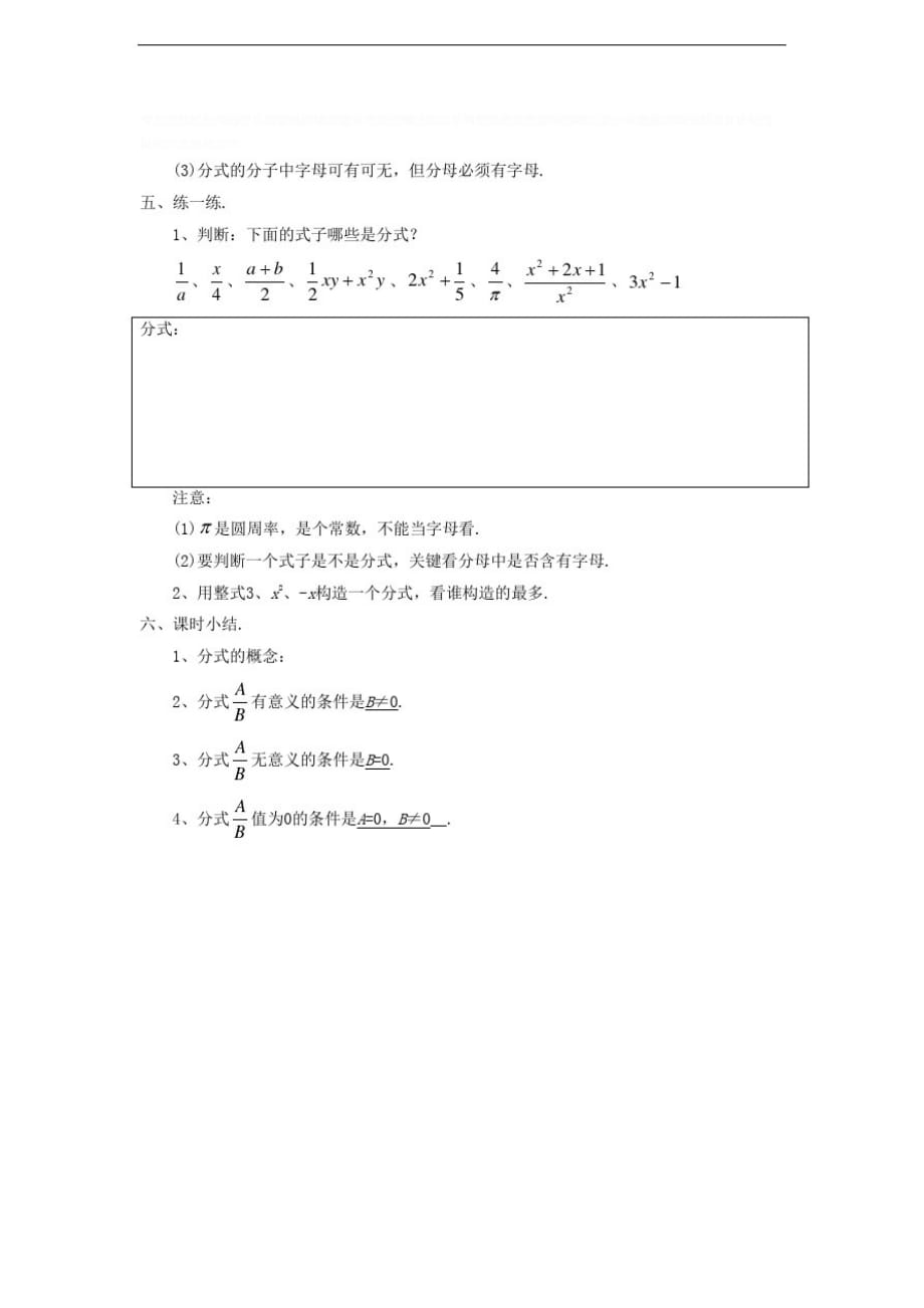 八年级数学上册.分式教案(新版)湘教版_第3页