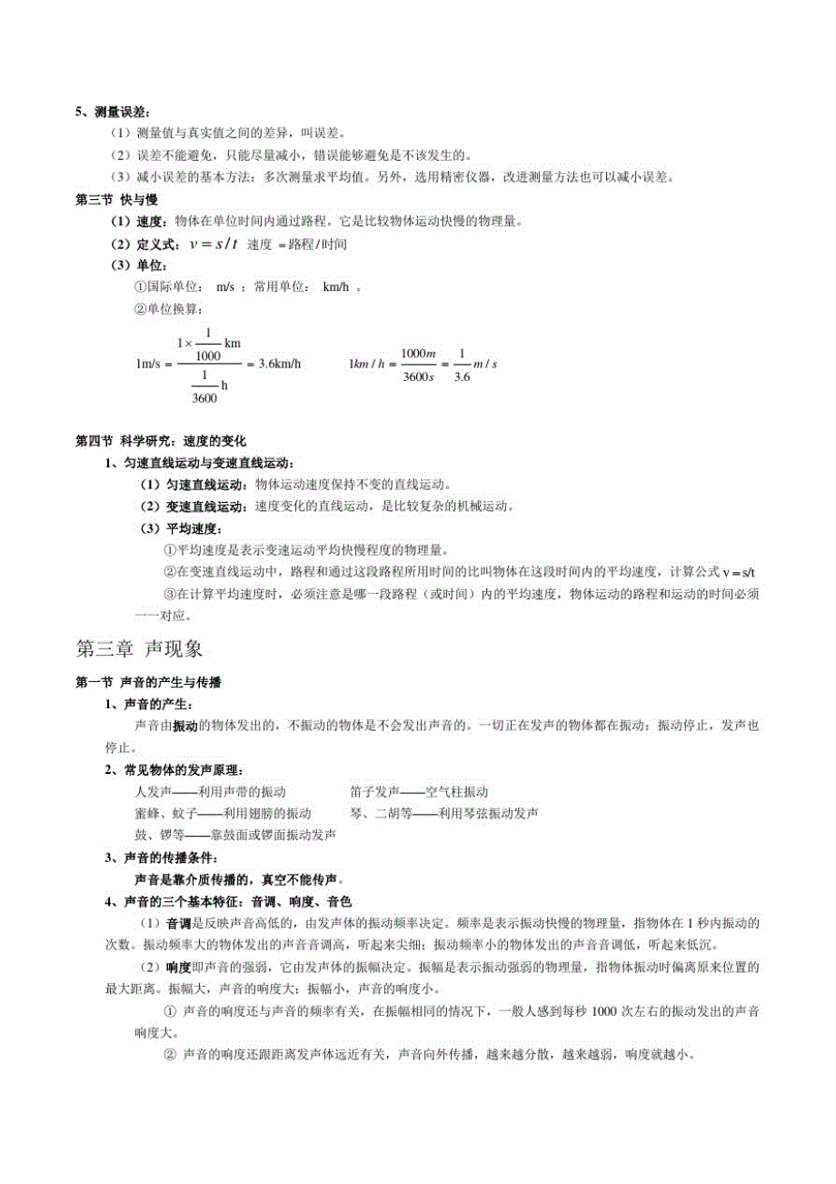 初中八年级上册物理知识点总结(沪科版).doc_第2页