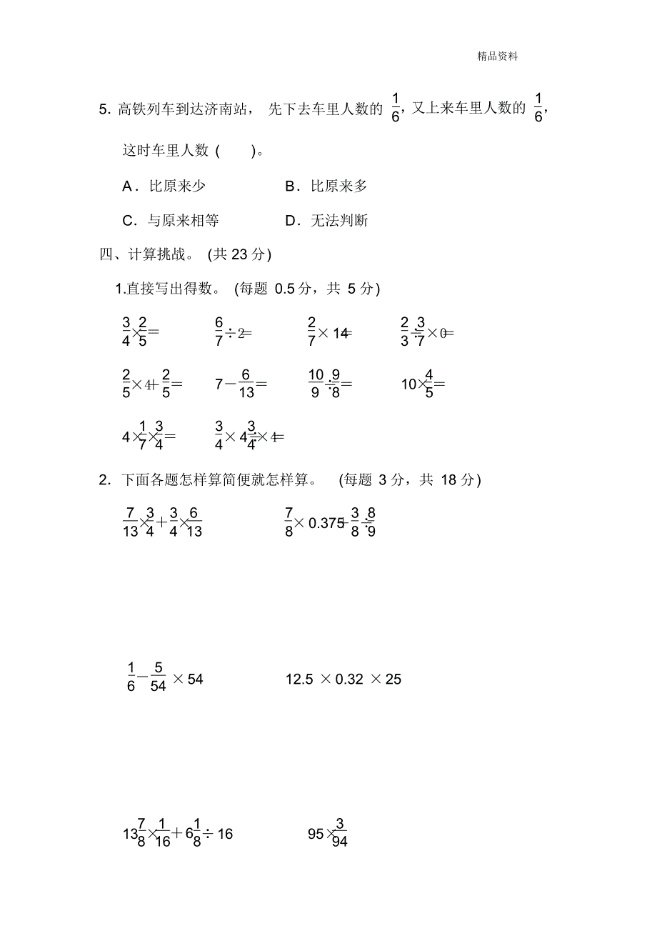 新人教版六年级数学上册期末总复习武汉市名校期末测试卷.docx_第3页