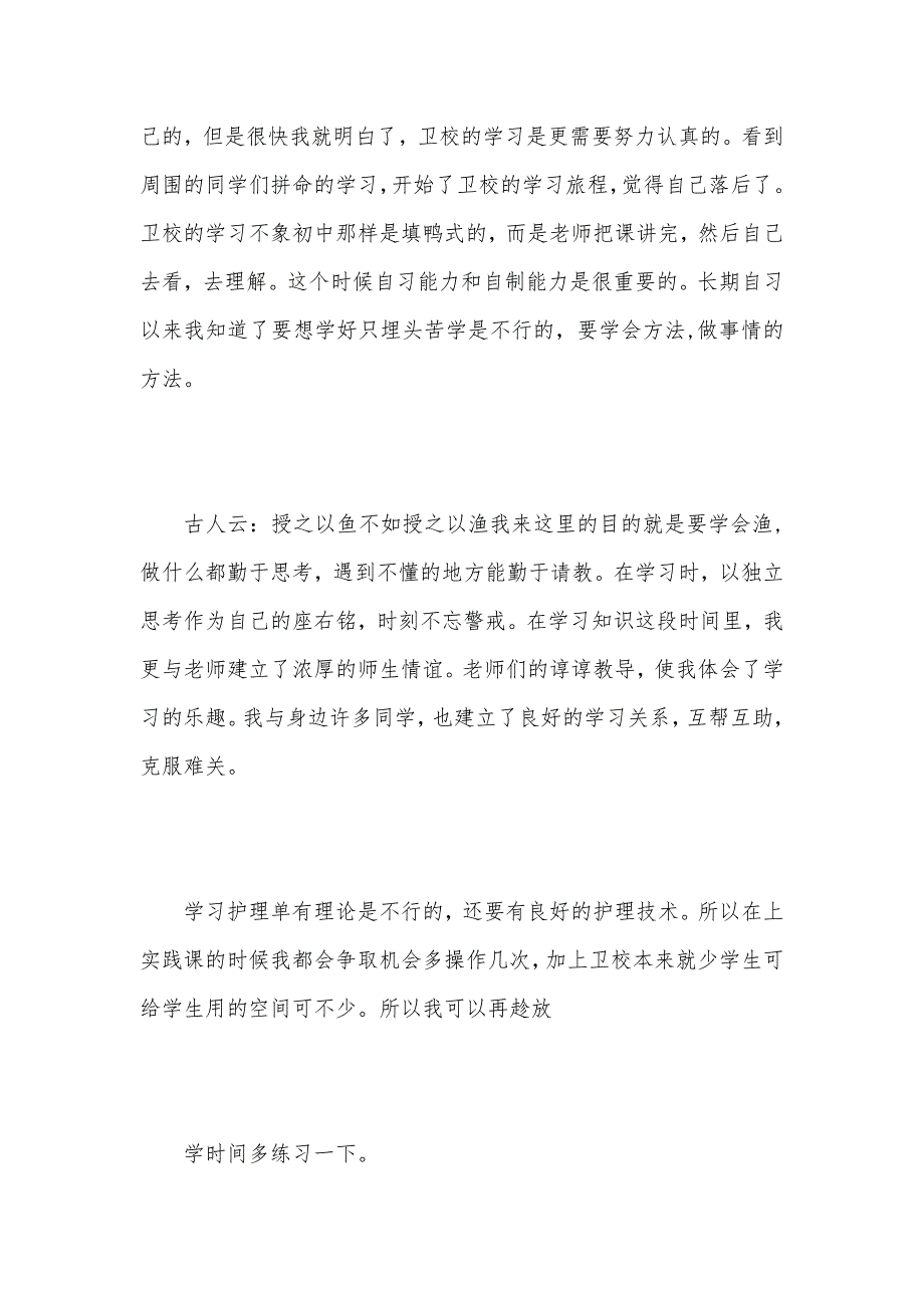 护士专业求职面试自我介绍模板（可编辑）_第2页