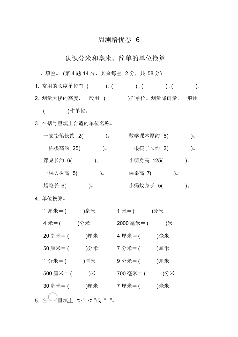 苏教版小学数学二年级下册《第五单元分米和毫米》周测培优卷6_第1页