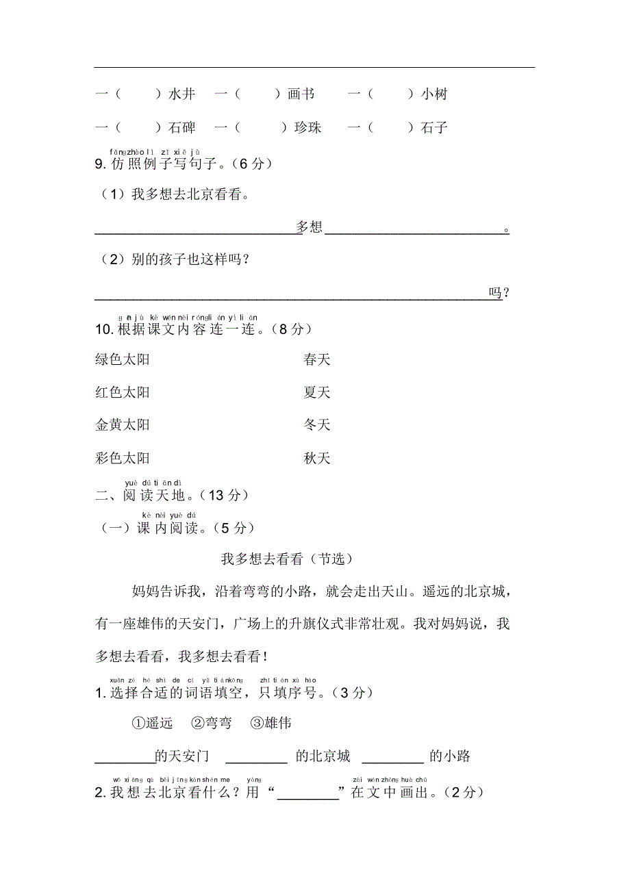 人教部编版语文一年级下册第二单元测试题含答案_第3页