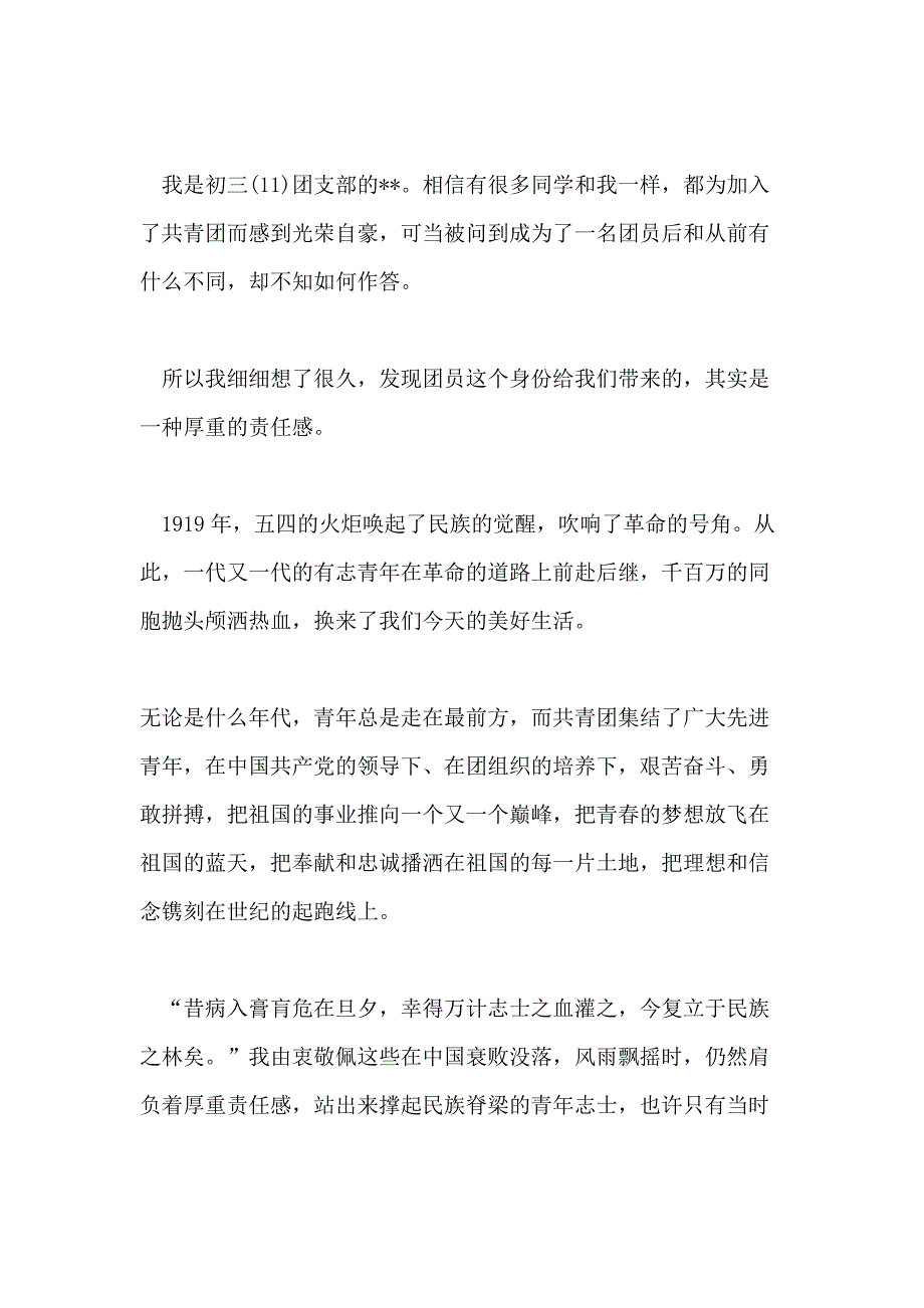 中学生五四青年节演讲稿【4篇】5 4青年节演讲稿_第4页