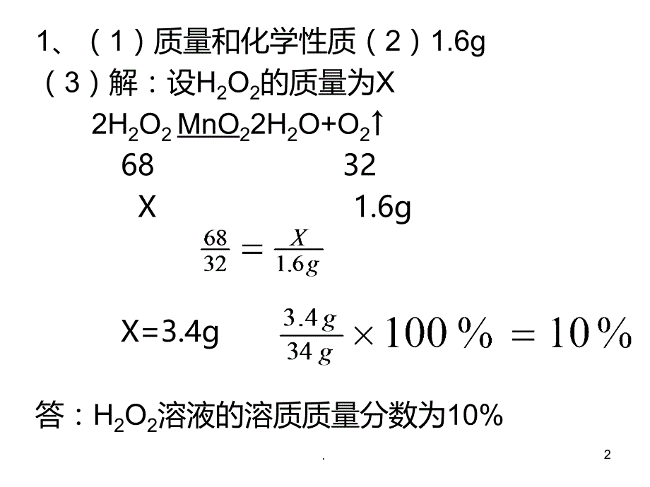 初中化学计算题专题PPT课件_第2页