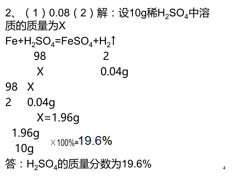 初中化学计算题专题PPT课件_第4页