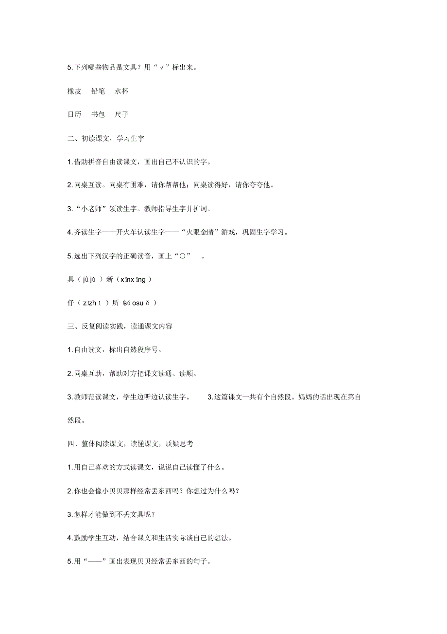 部编人教版小学语文一年级下册15文具的家(教案)教学设计(20201024010018)_第2页