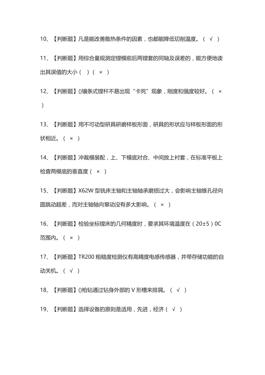 全.工具钳工（高级）模拟考试附答案_第2页