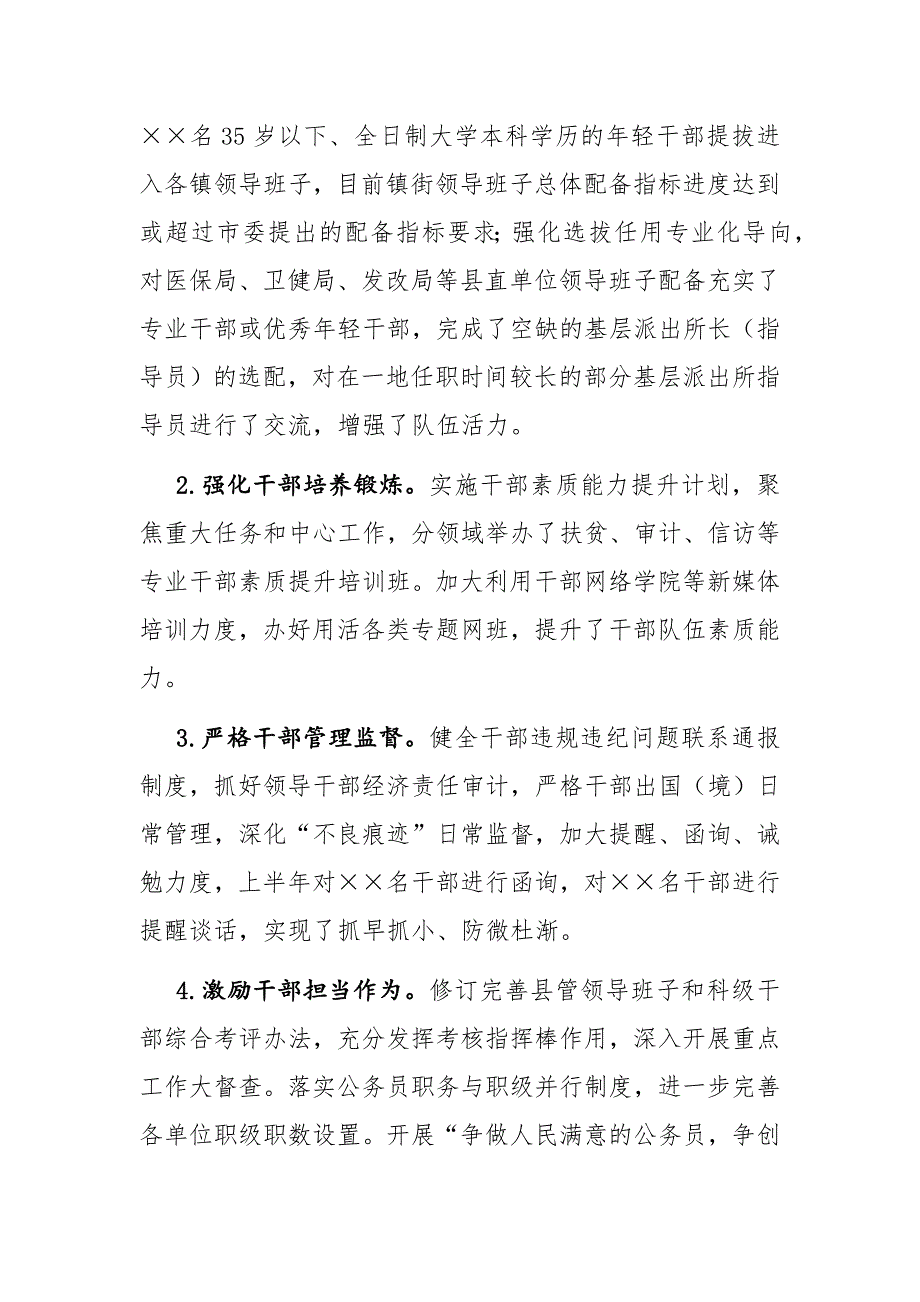 县委常委组织部长2020年履行全面从严治党主体责任报告_第4页