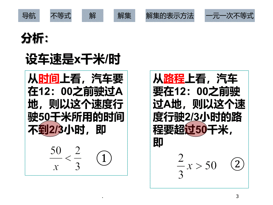 不等式及其解集七级下人教版PPT课件_第3页