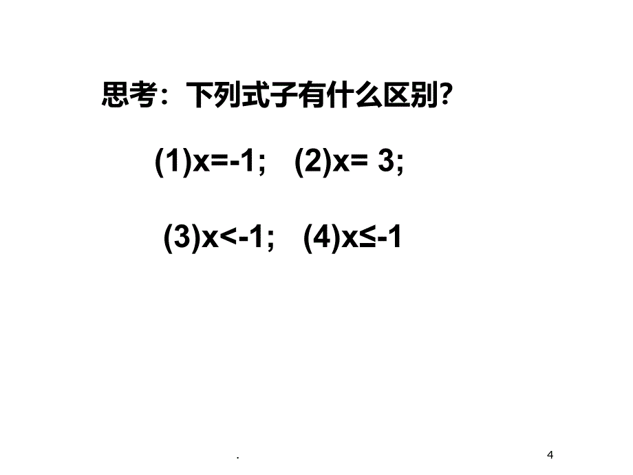 不等式及其解集七级下人教版PPT课件_第4页