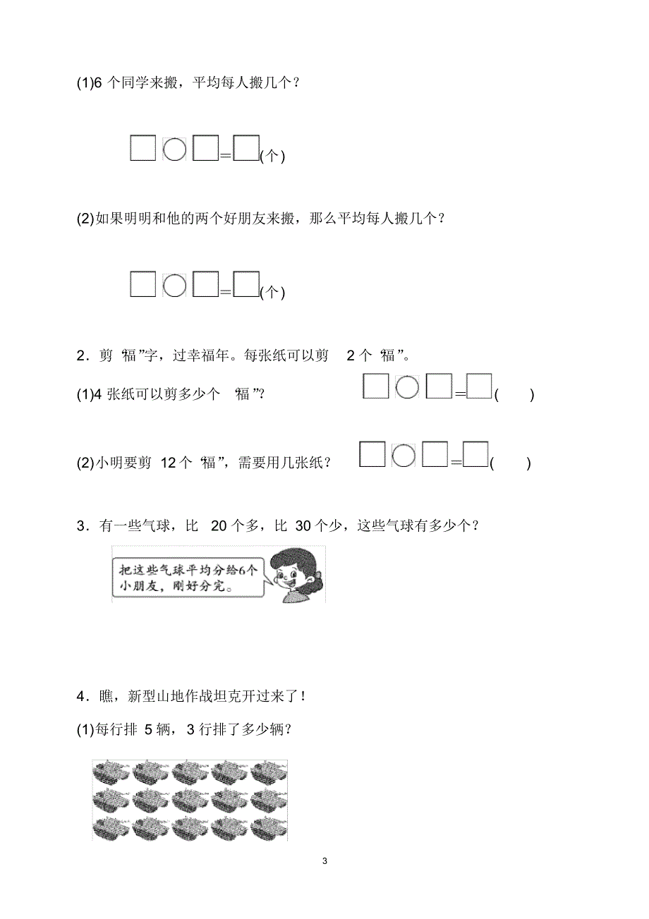 人教版小学二年级数学下册第二单元达标测试卷(含答案)_第3页