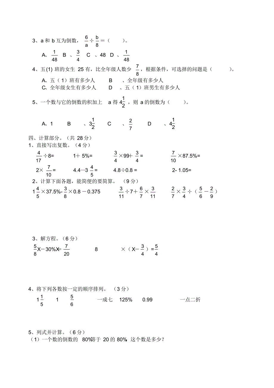 北师大版五年级数学下册期中检测试卷(20201024114913)_第2页