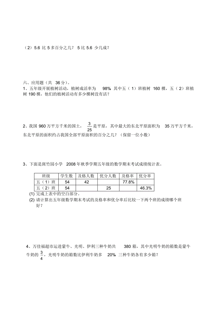 北师大版五年级数学下册期中检测试卷(20201024114913)_第3页