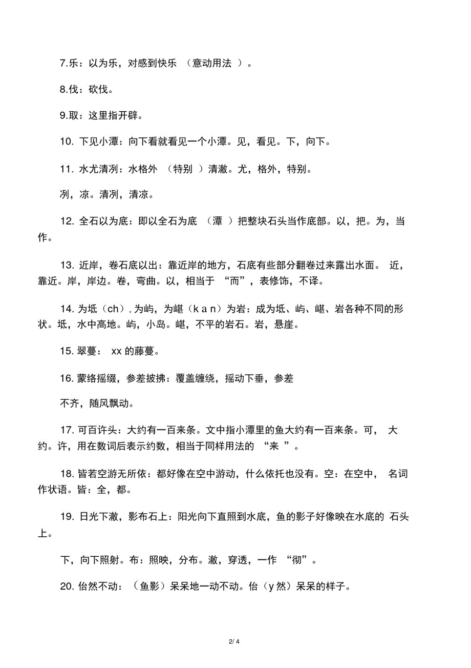 人教版八年级文言文原文注释及翻译_第2页