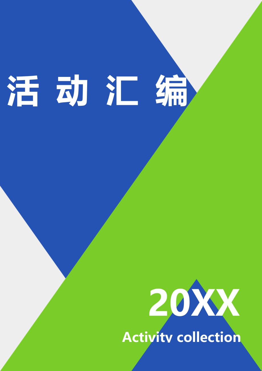 禁毒宣传活动策划[参照]_第1页