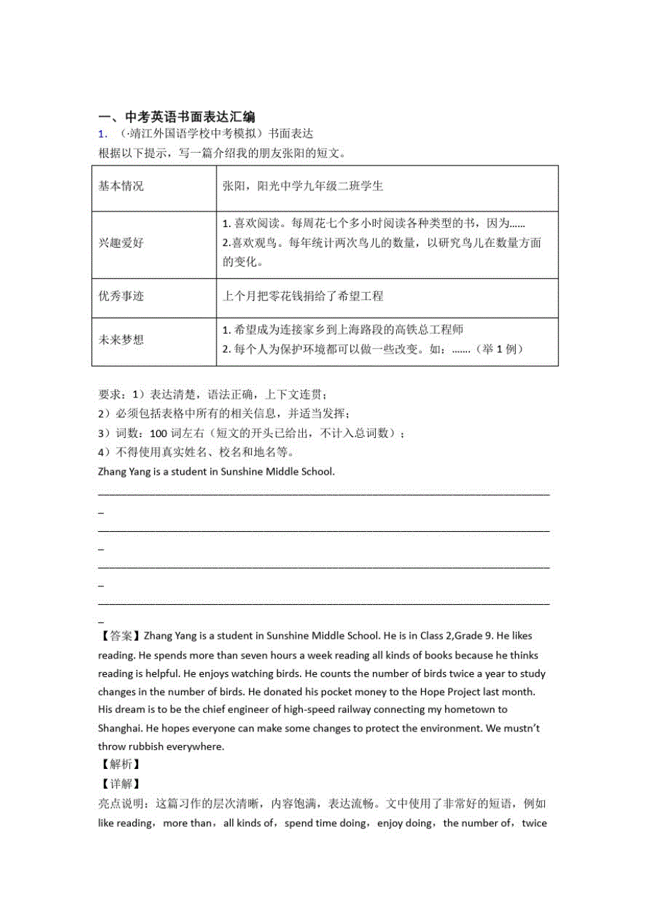 【英语】初中英语书面表达解题技巧和训练方法及练习题(含答案)及解析_第1页