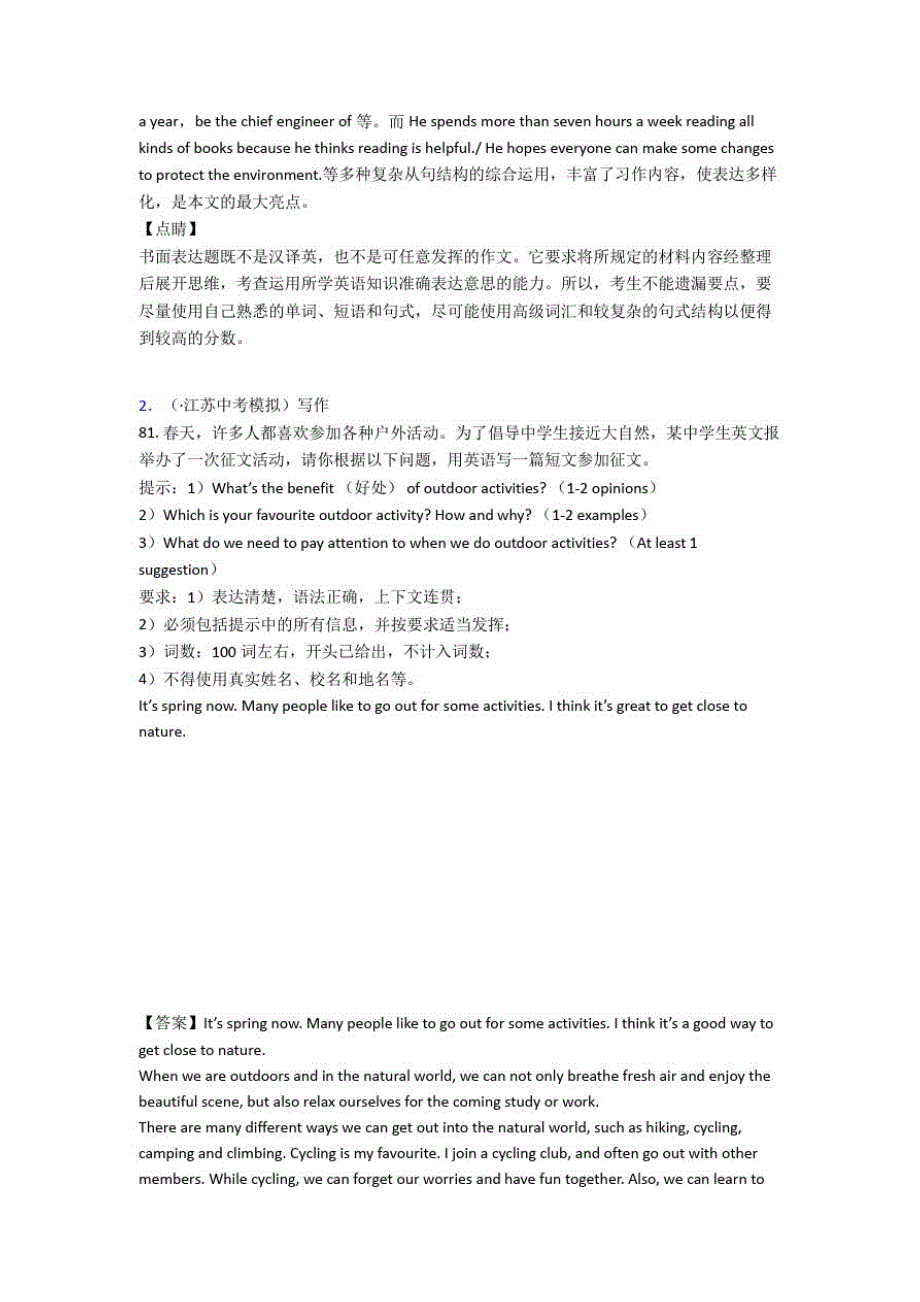 【英语】初中英语书面表达解题技巧和训练方法及练习题(含答案)及解析_第2页