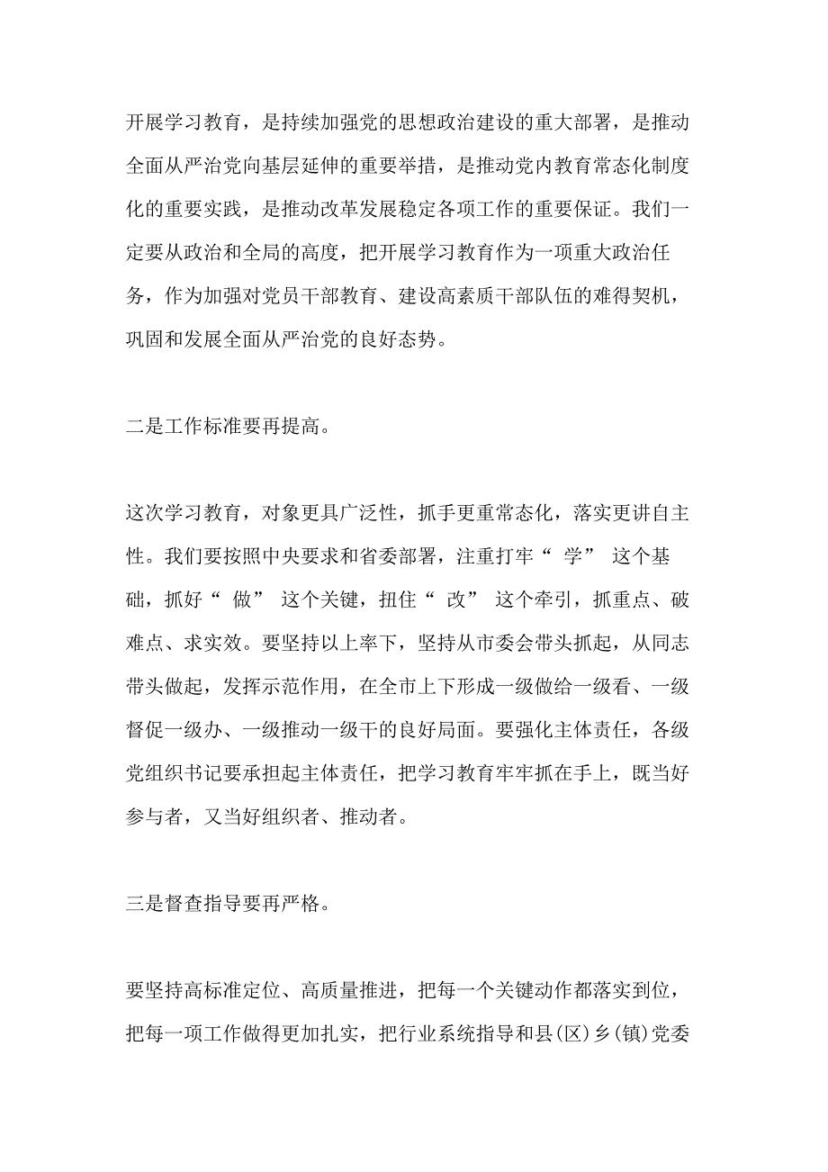 两学一做学习教育工作推进会上讲话_第4页