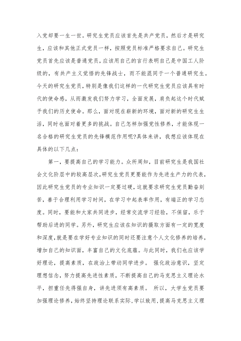 护士预备党员优秀思想汇报1500字（可编辑）_第2页