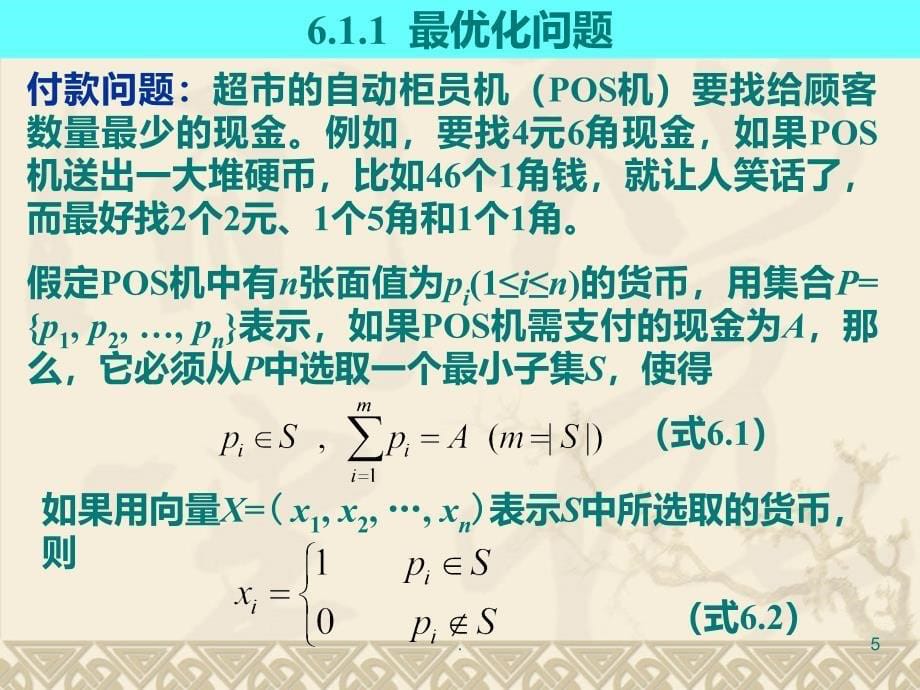 动态规划法PPT课件_第5页