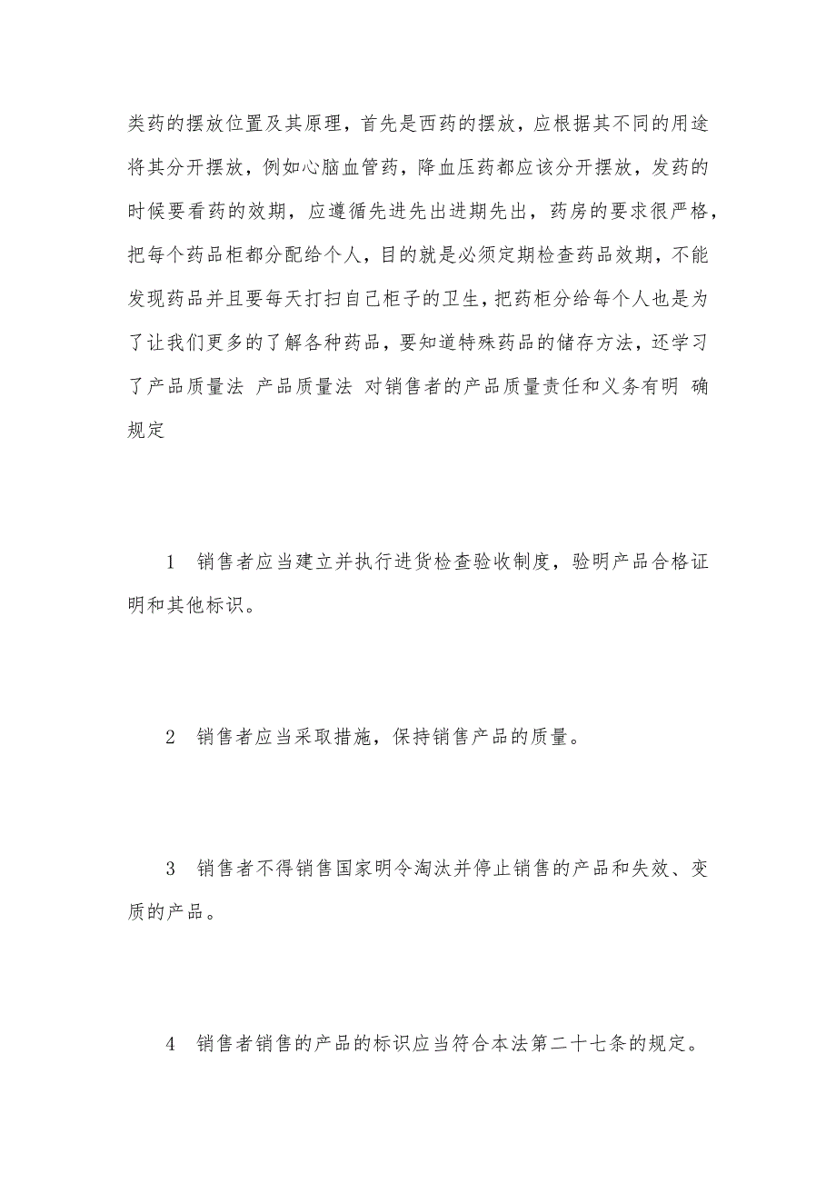 关于大学生医院实习报告范文3000字（可编辑）_第2页