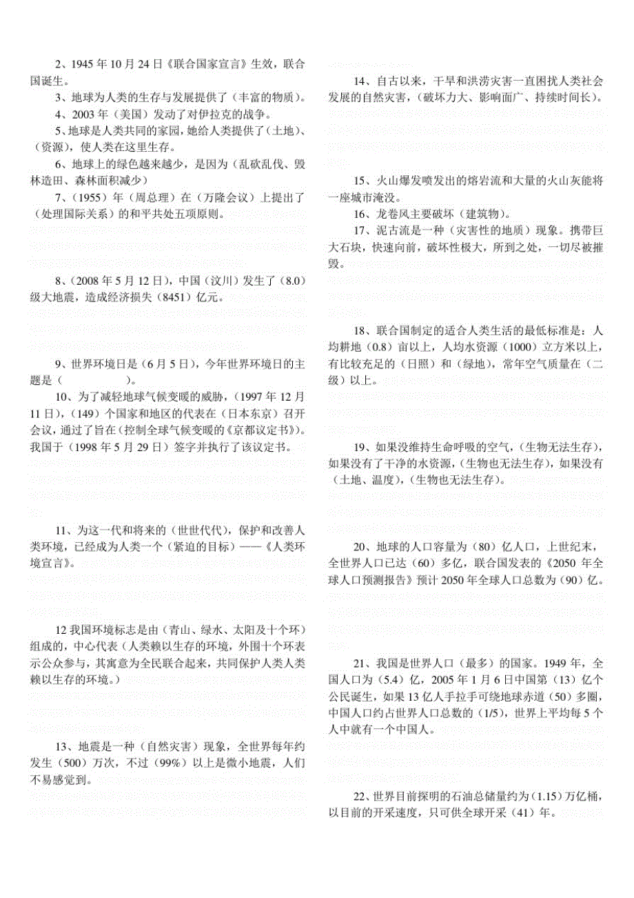 人教版六年级品德与社会下册全单元总复习资料(1)_第2页