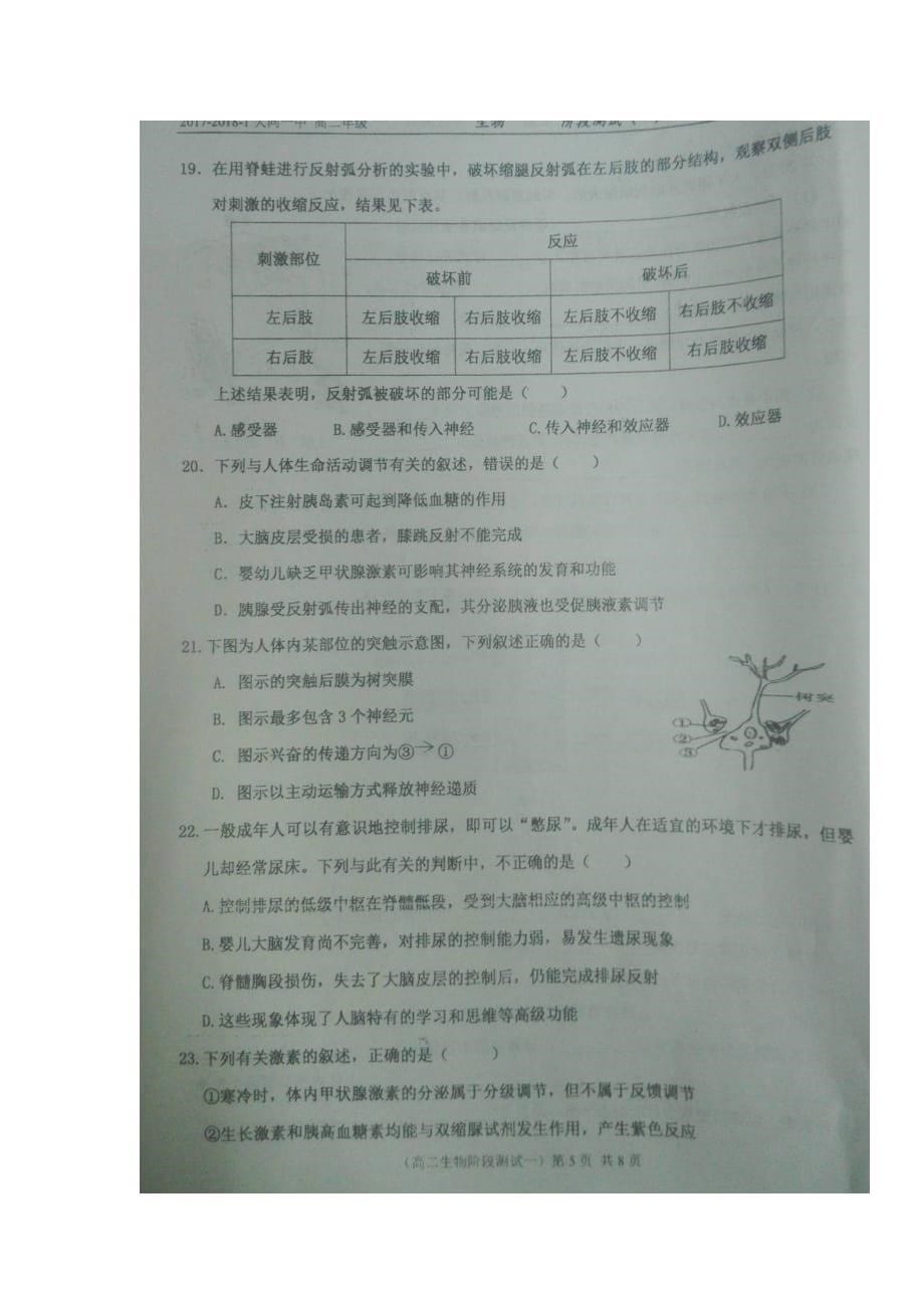 山西省大同市高二生物9月阶段测试试题（扫描版）_第5页