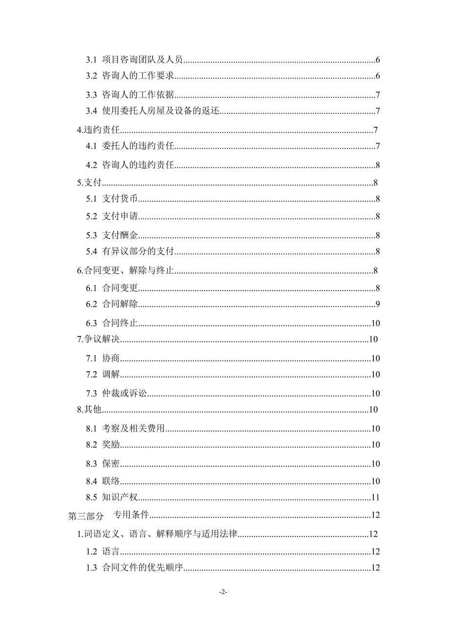 建设工程造价咨询合同(示范文本)2015年最新；_第5页