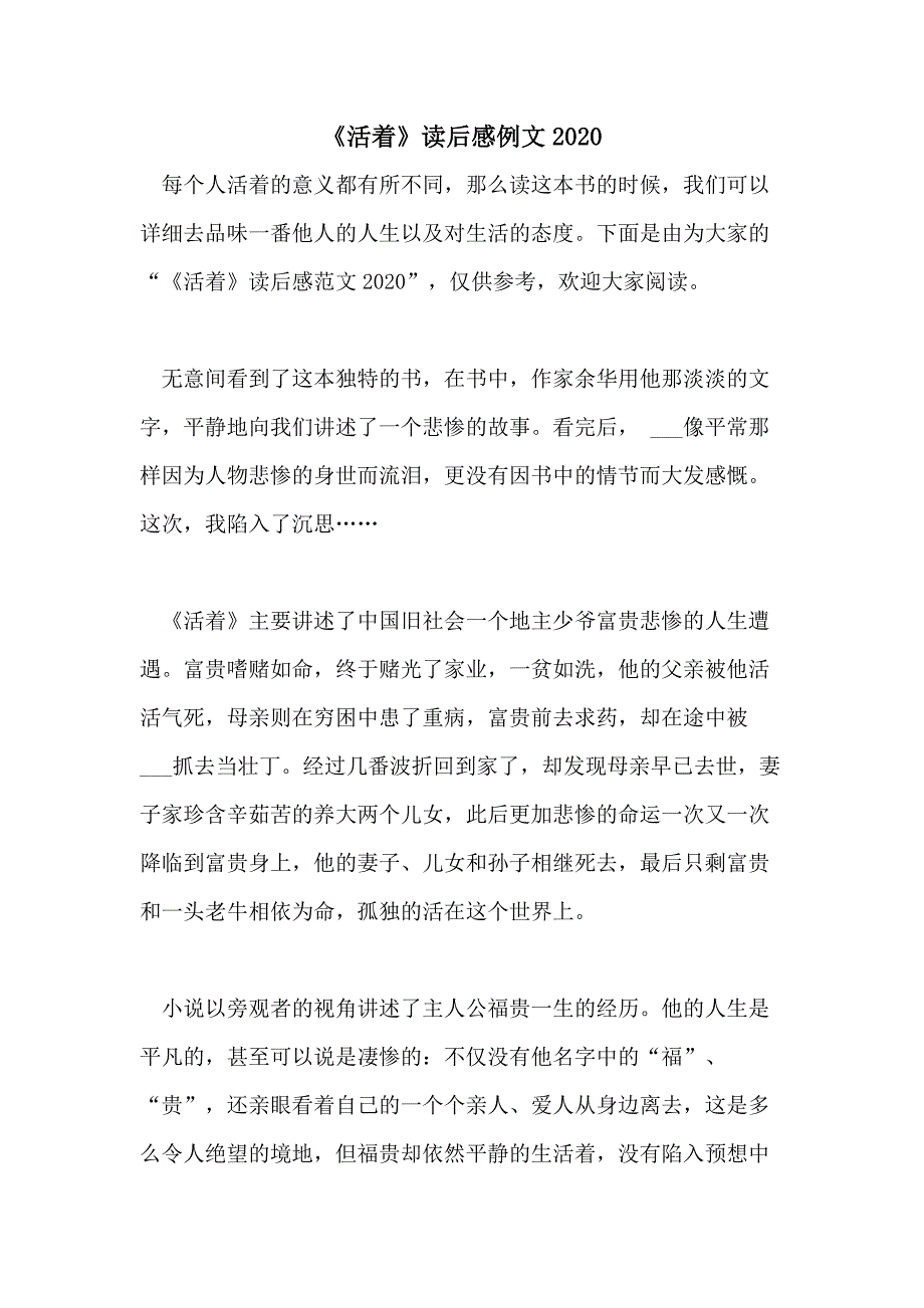 《活着》读后感例文2020_第1页