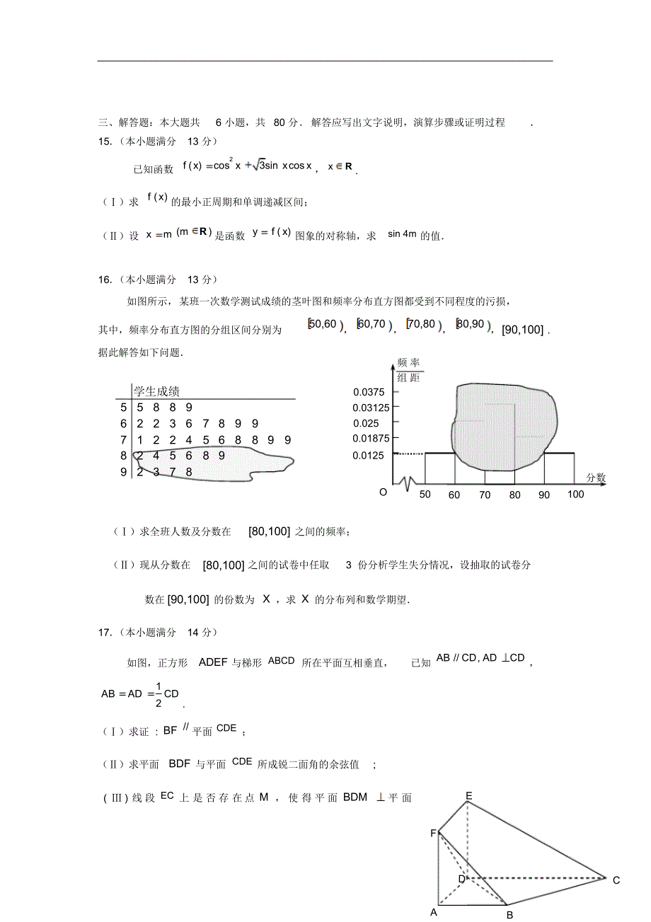 {精品}2015朝阳高三一模数学(理科)_第3页