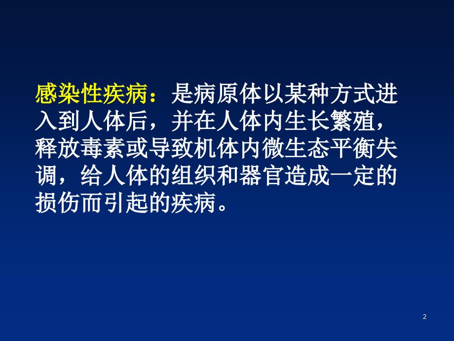 感染性疾病及免疫学检测参考PPT_第2页