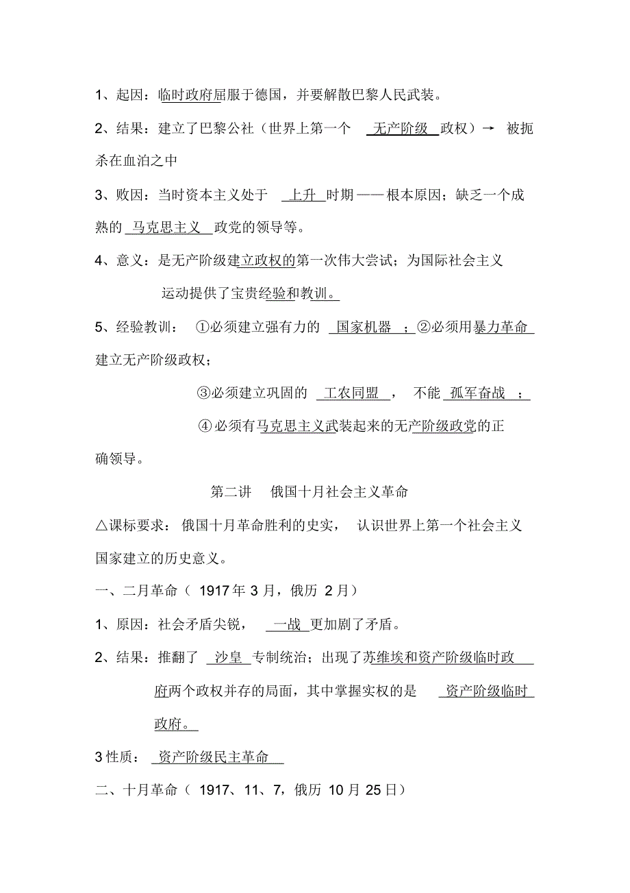 {精品}2021年高考历史大一轮专题知识讲义：专题8社会主义理论及其实践_第2页