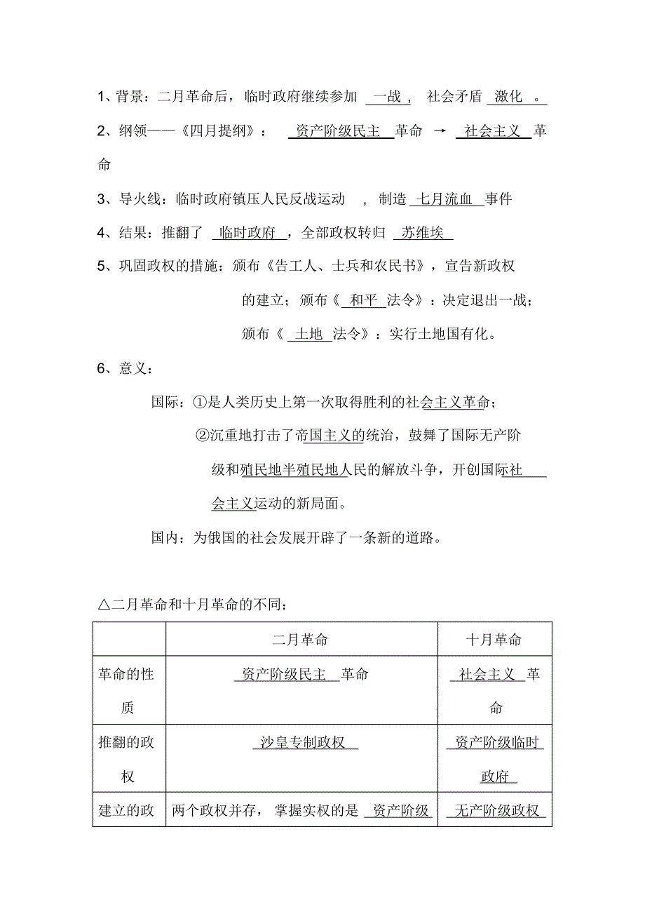 {精品}2021年高考历史大一轮专题知识讲义：专题8社会主义理论及其实践_第3页