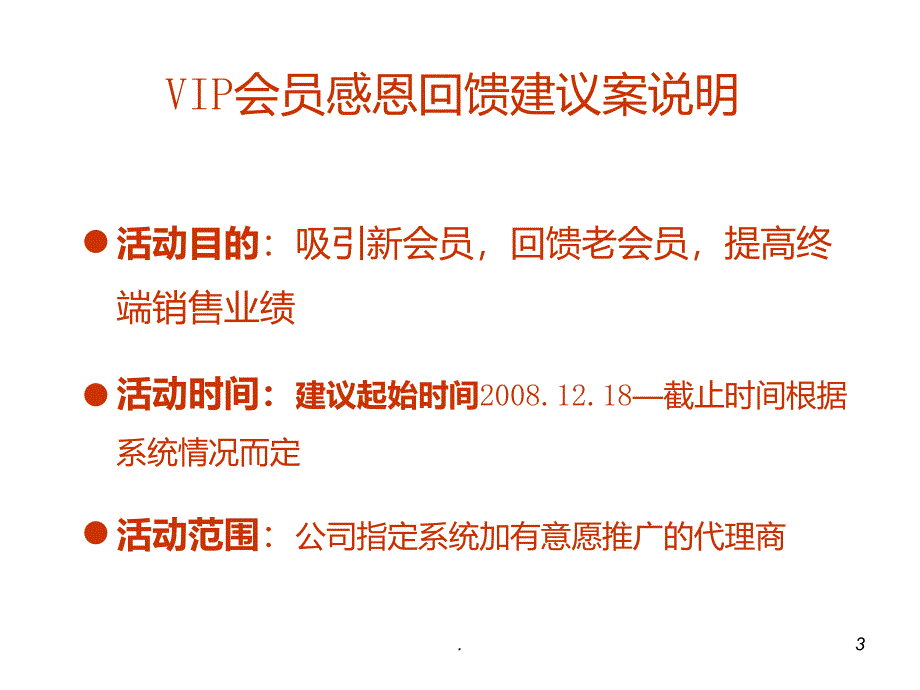 巴拉巴拉终VIP会员感恩回馈指导PPT课件_第3页