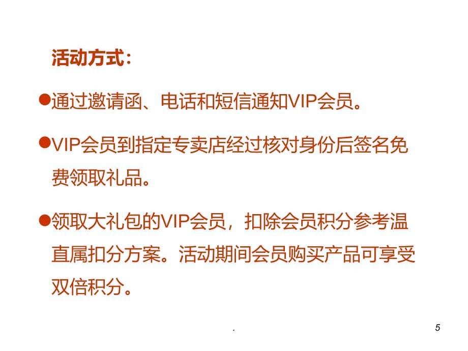 巴拉巴拉终VIP会员感恩回馈指导PPT课件_第5页