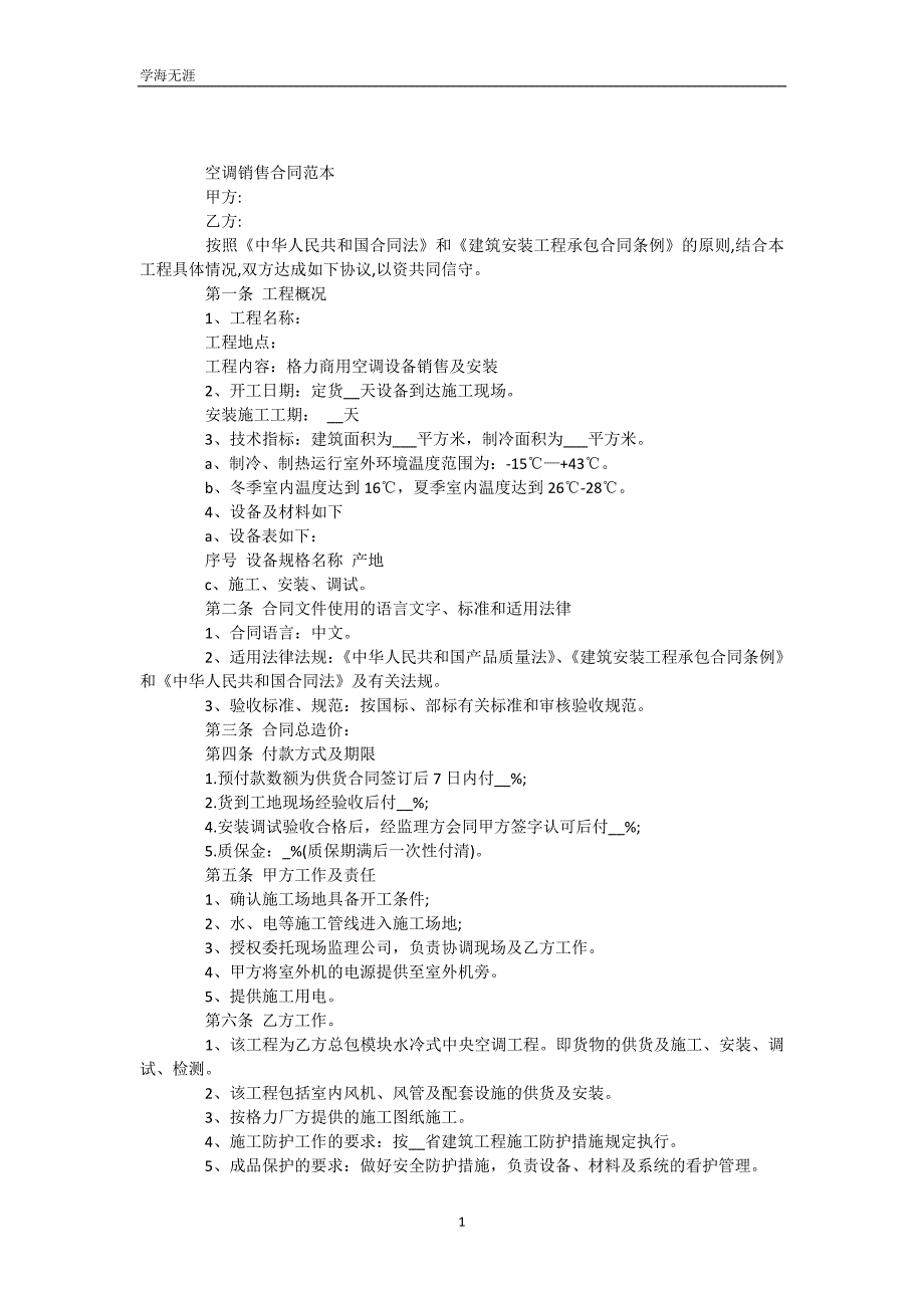 空调销售合同范本（WorD版）_第2页