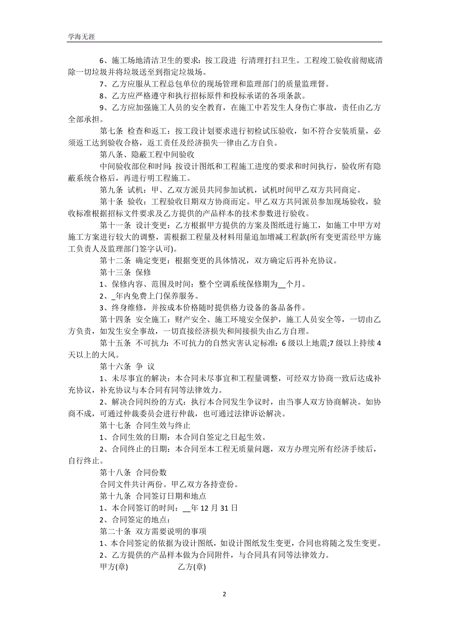 空调销售合同范本（WorD版）_第3页