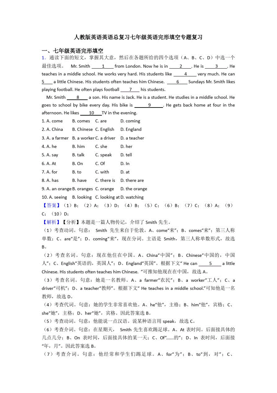 人教版英语英语总复习七年级英语完形填空专题复习(2)(20201024111820)_第1页