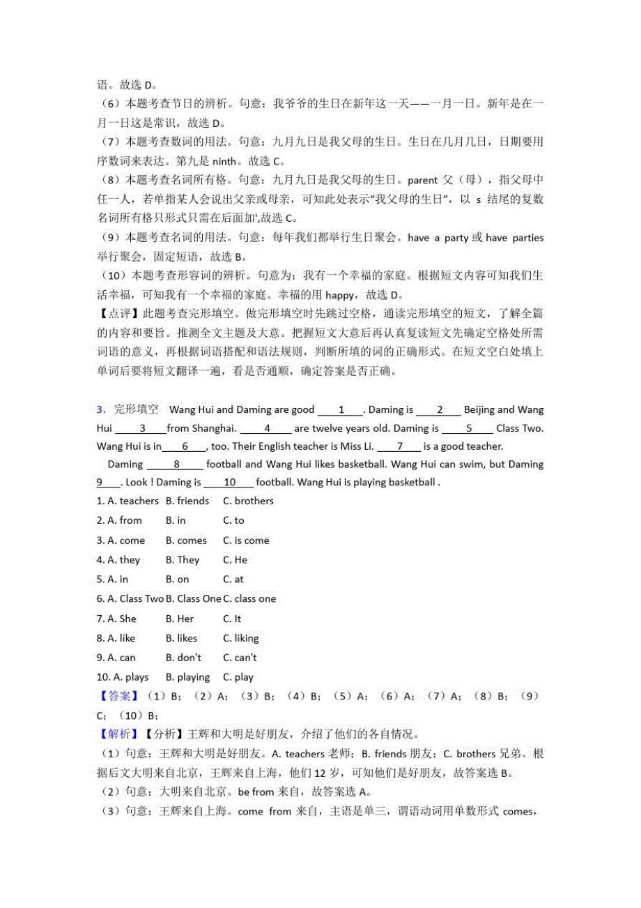 人教版英语英语总复习七年级英语完形填空专题复习(2)(20201024111820)_第3页