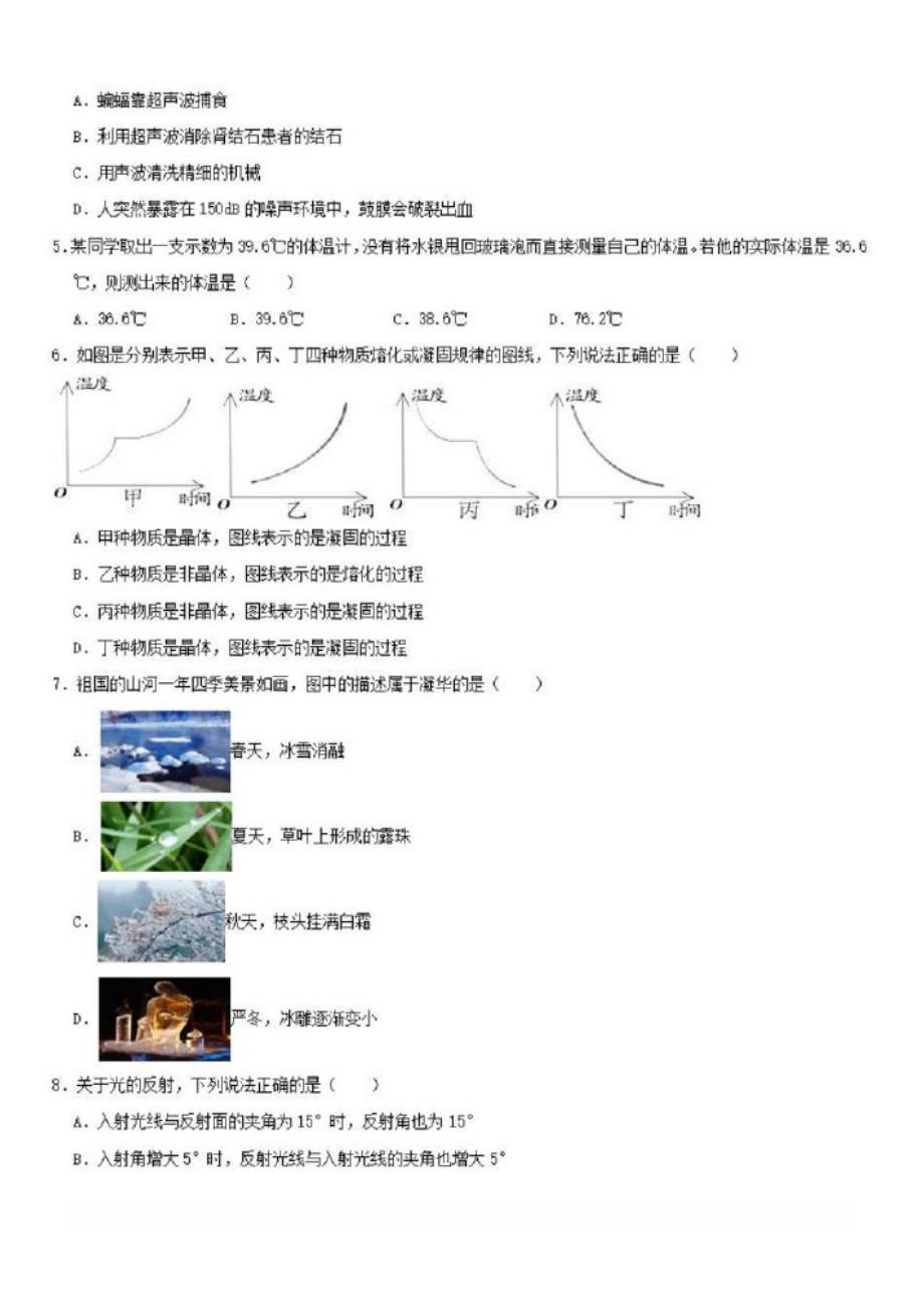 内蒙古乌拉特前旗三校2018-2019学年八年级物理上学期期末联考试卷{含解析}_第2页