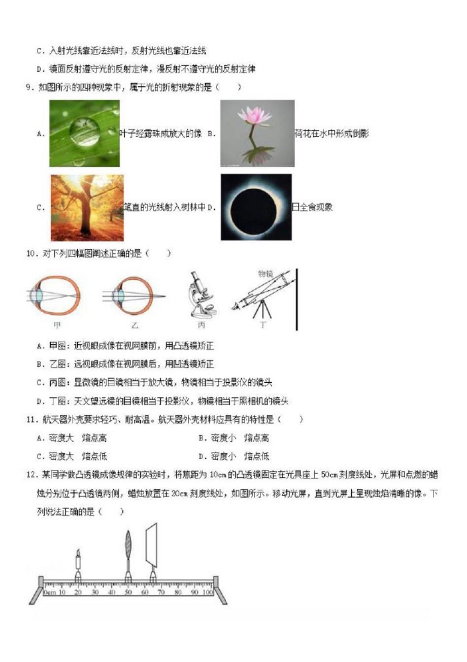 内蒙古乌拉特前旗三校2018-2019学年八年级物理上学期期末联考试卷{含解析}_第3页