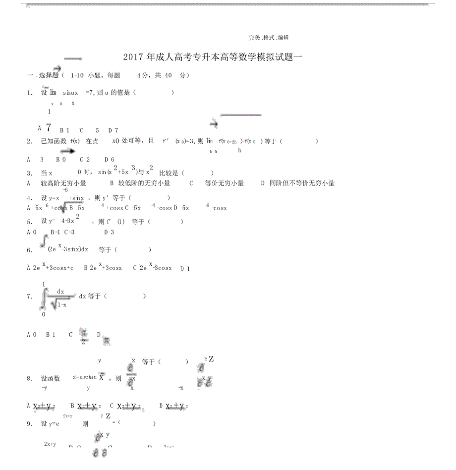 2018成人高中高考数学专升本试卷试题包括答案解析[三套试卷试题].docx_第1页