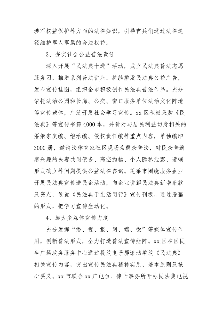 推进《民法典》学习宣传情况汇报三篇_第4页