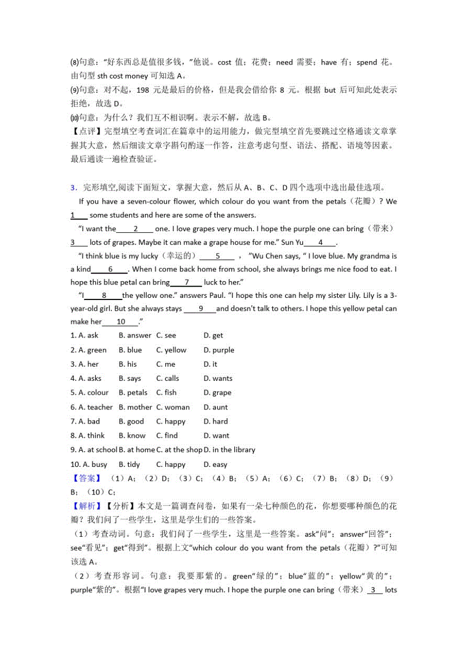 外研版英语【初中英语】七年级英语完形填空专项讲解及练习_第2页