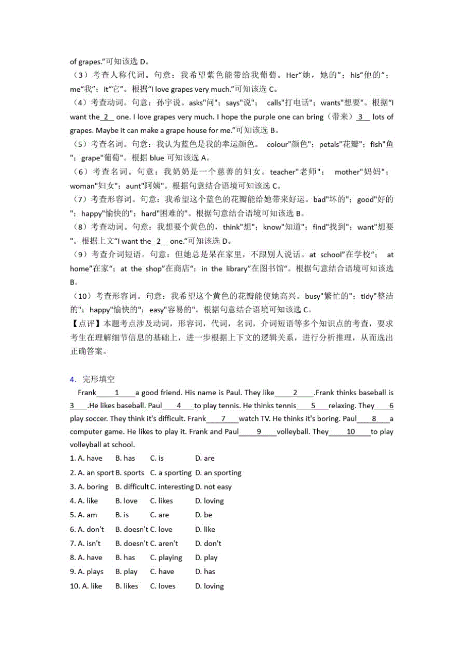 外研版英语【初中英语】七年级英语完形填空专项讲解及练习_第3页