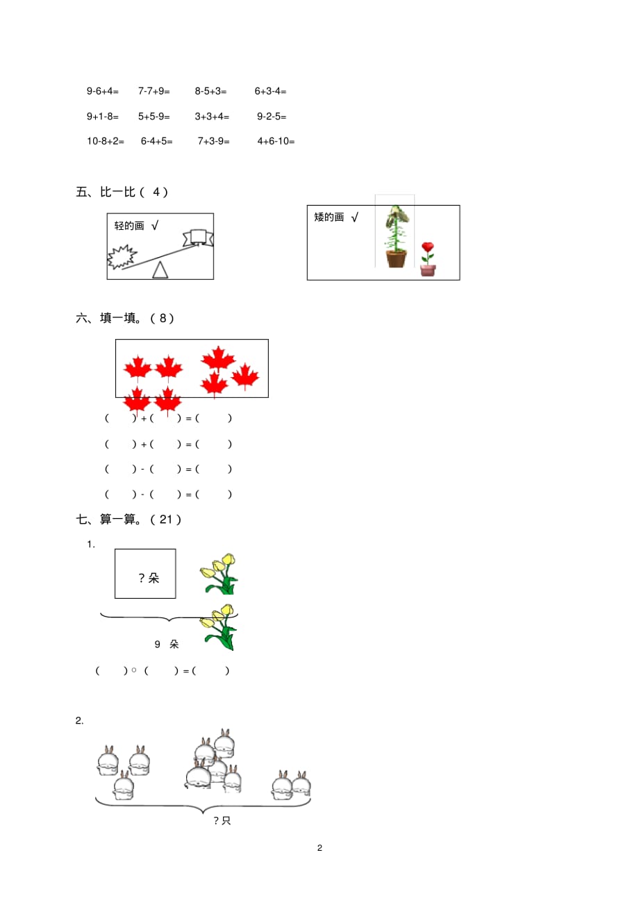 北师大版一年级上册数学期中测试题5_第2页