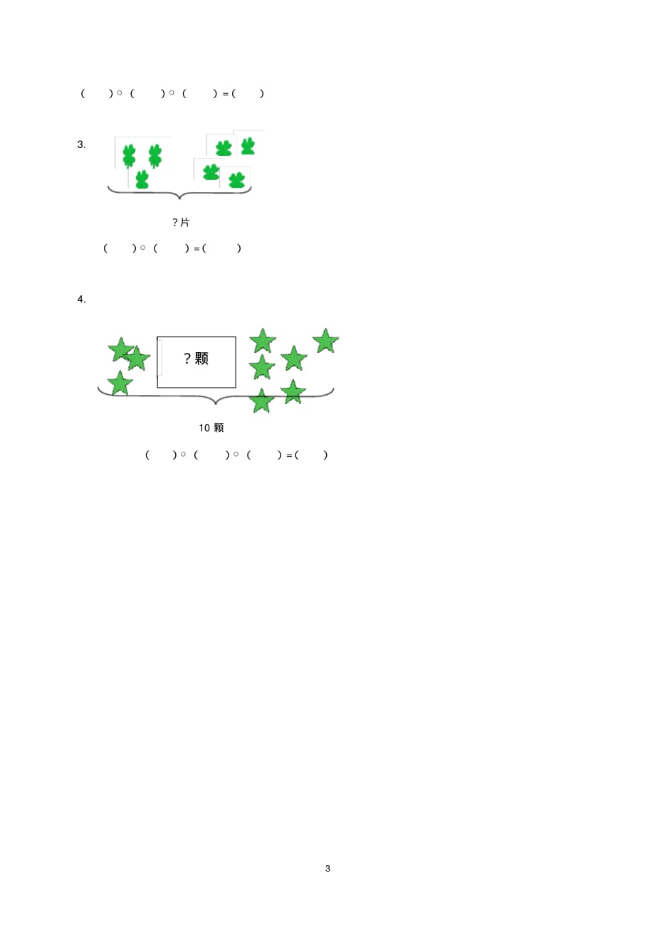 北师大版一年级上册数学期中测试题5_第3页