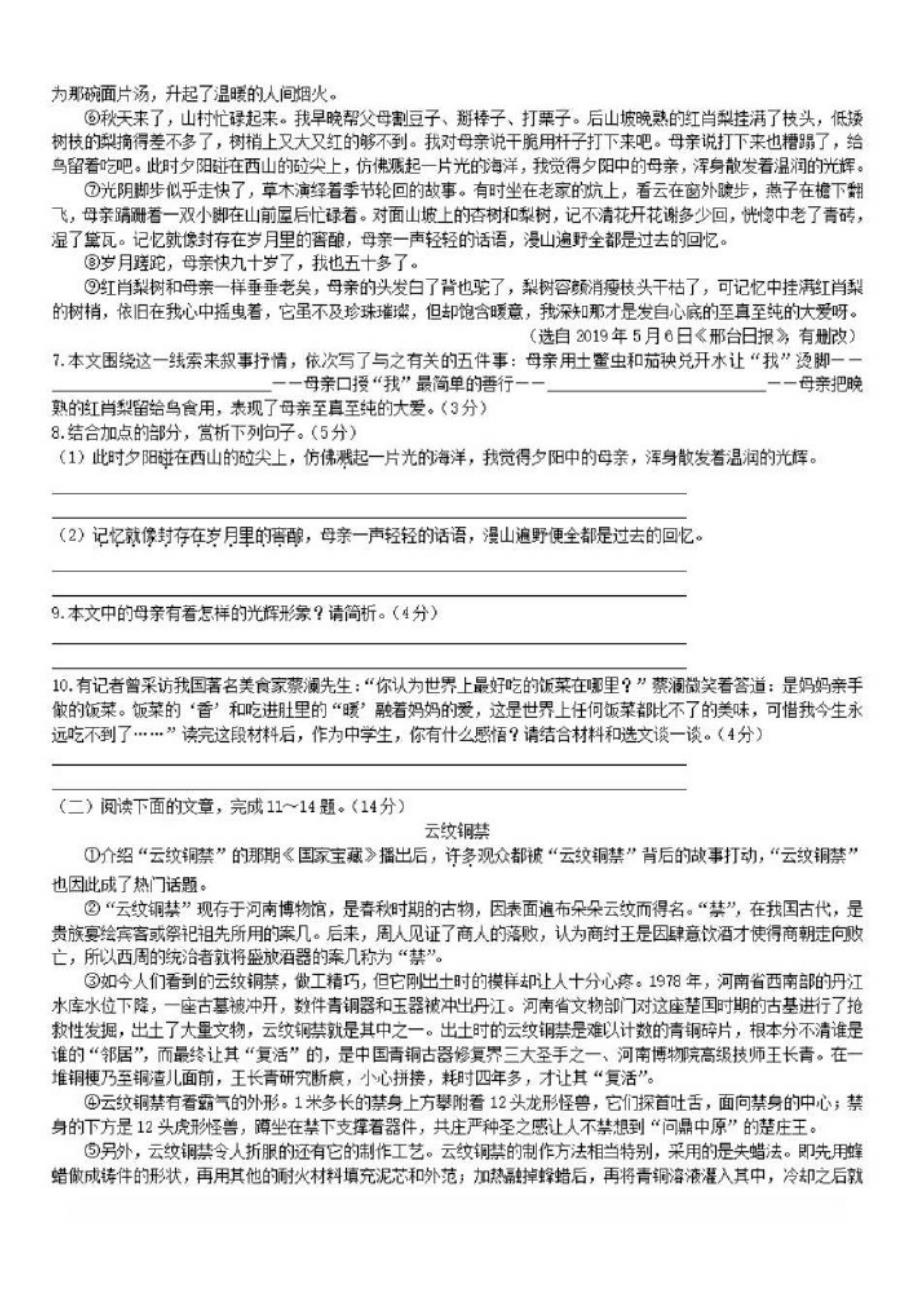 甘肃省庆阳市2020年初中语文高中招生及毕业会考模拟试题【一】_第3页