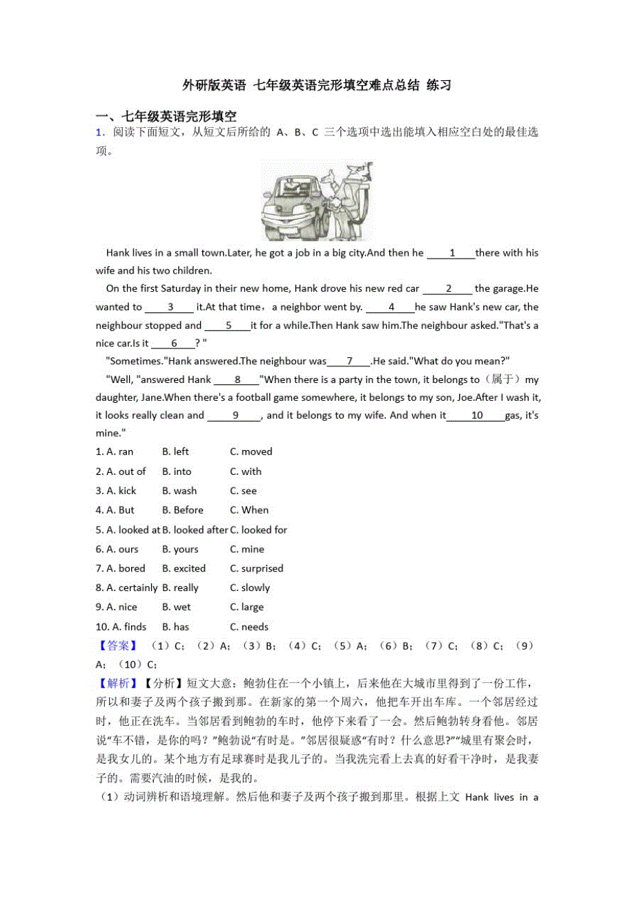 外研版英语七年级英语完形填空难点总结练习(2)_第1页