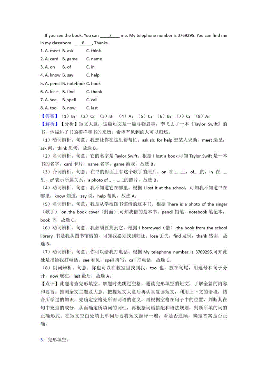 外研版英语七年级英语完形填空难点总结练习(2)_第3页